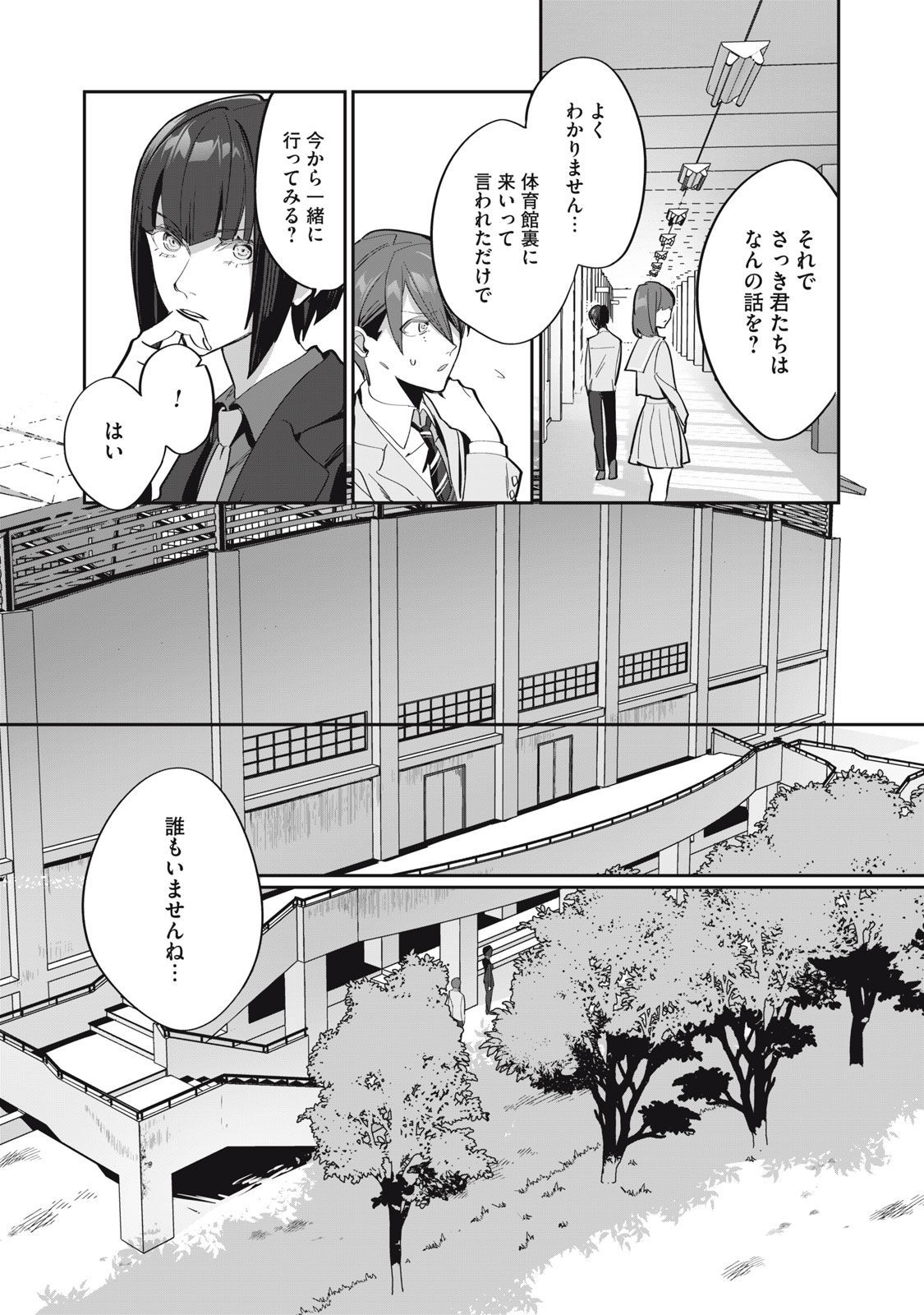 Tantei AI no Real Deep Learning - Chapter 9 - Page 7